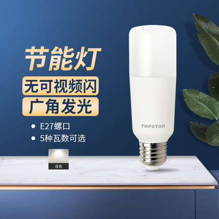 通士达普罗德led灯泡柱形e27螺口节能筒灯超亮家用长条玉米灯