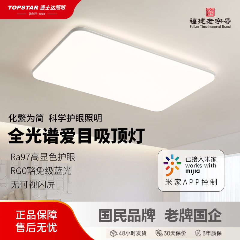 通士达全光谱护眼客厅灯学生儿童房卧室灯主卧房间书房吸顶灯