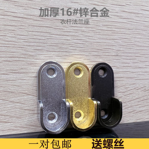 衣柜挂衣杆固定配件金色法兰