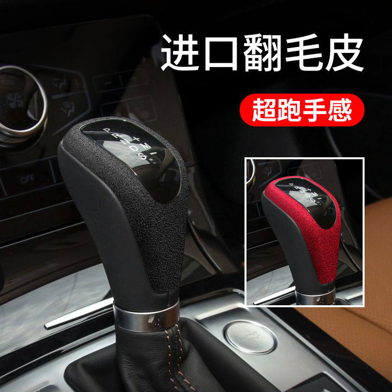 19款红旗H5档把套翻毛皮排挡头壳装饰贴车内饰档位盖档把套保护贴
