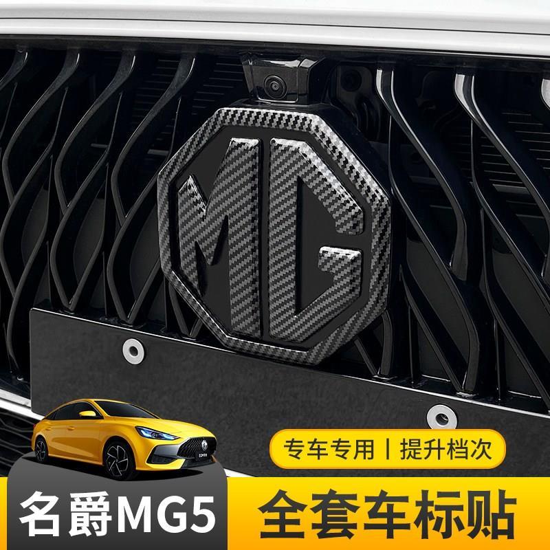 用于名爵5车标贴前后标MG5碳纤维黑标贴改装中网方向盘装饰贴保护
