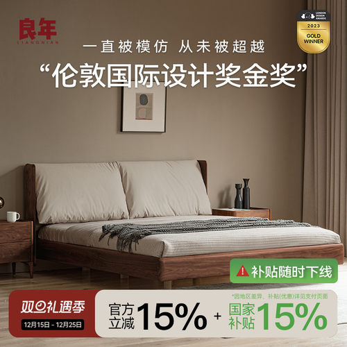 软靠床黑胡桃木良年轻奢