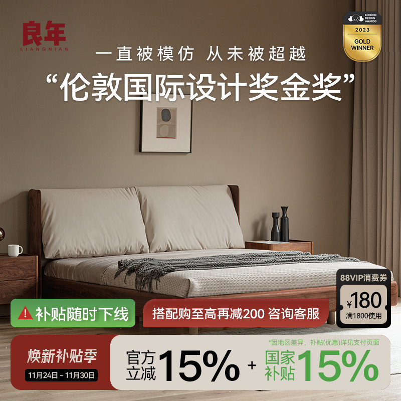 软靠床黑胡桃木良年轻奢