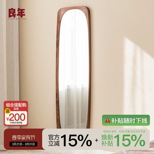 良年家具 全身镜北欧落地镜穿衣镜黑胡桃全实木镜子壁挂试衣镜