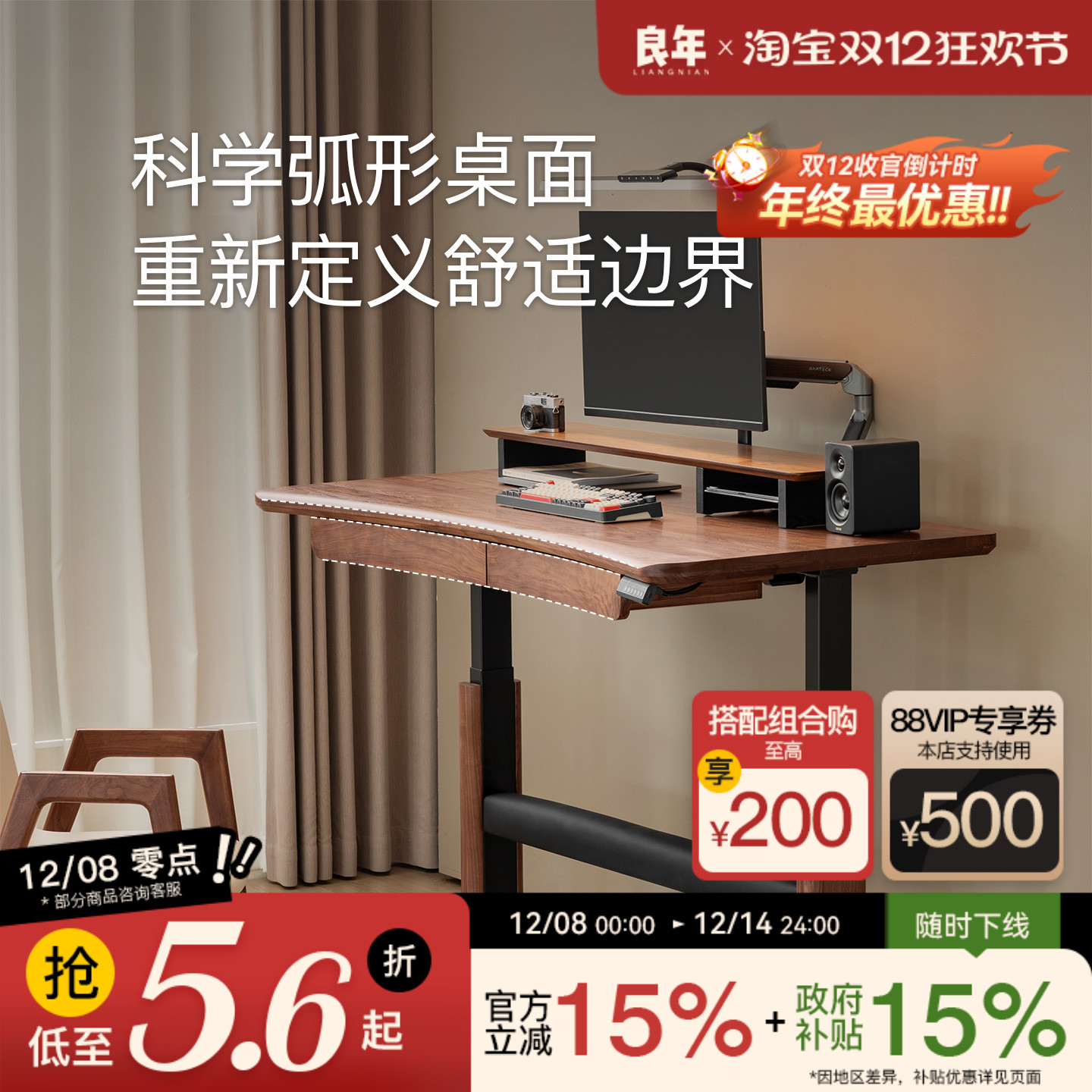 良年弧形电动升降桌黑胡桃实木