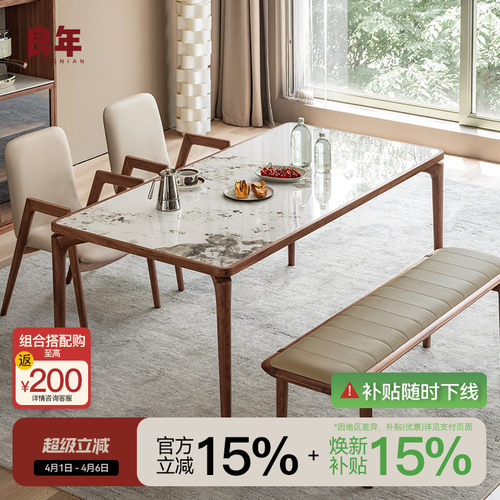 岩板餐桌良年黑胡桃木