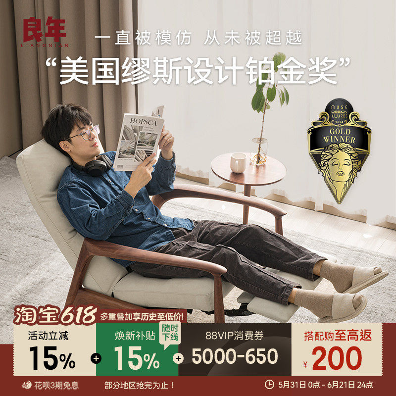 良年黑胡桃木北欧可坐可躺沙发椅