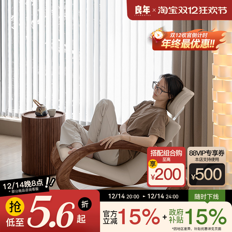 良年摇椅黑胡桃木设计款