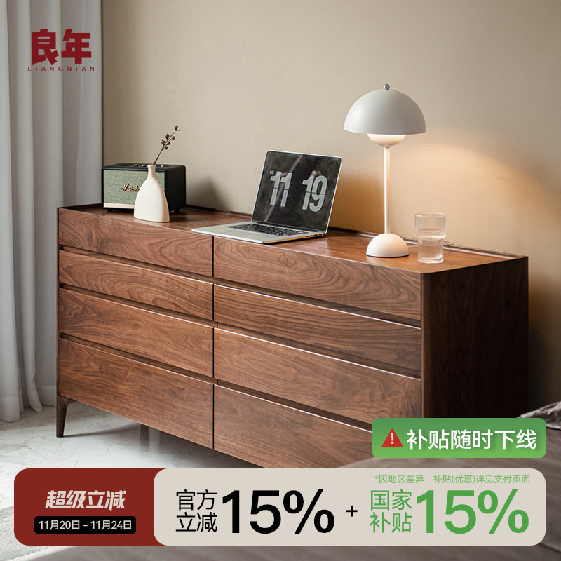 黑胡桃木八斗柜卧室储物良年家具