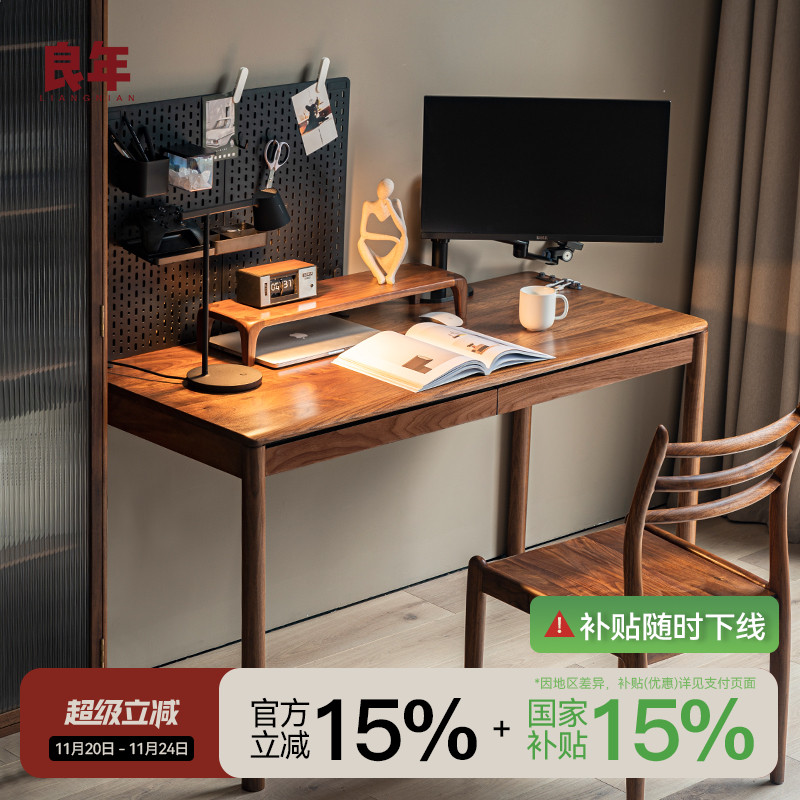 书房良年黑胡桃木实木书桌北欧