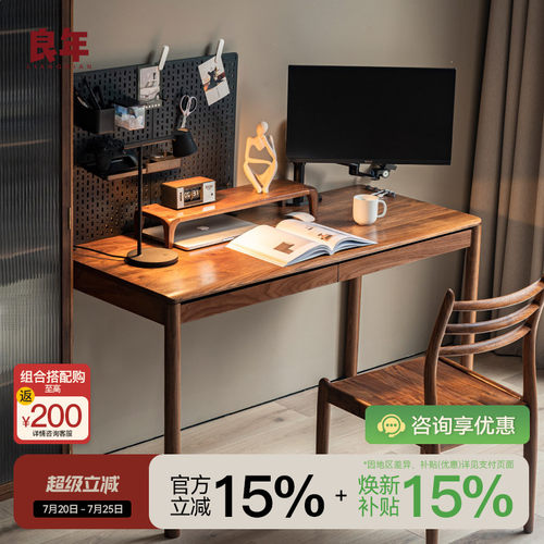 书房良年黑胡桃木实木书桌北欧