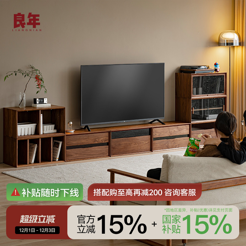 自由组合柜黑胡桃木良年