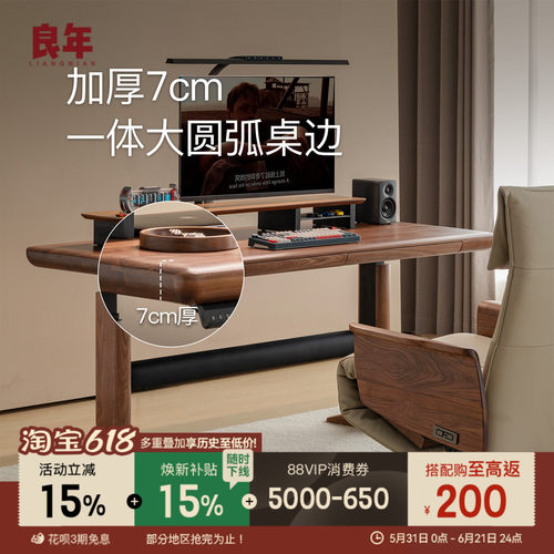 北美黑胡桃木可升降桌