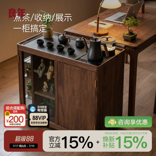 良年北美黑胡桃实木可移动茶水柜