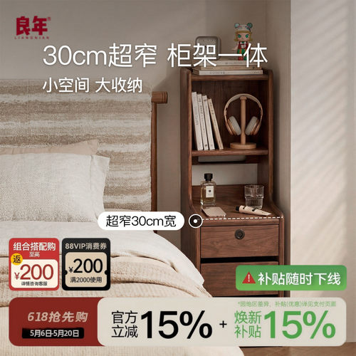 黑胡桃全实木窄床头柜智能带锁置物架卧室边柜家用小户型梳妆台