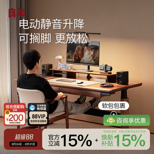 良年北美黑胡桃电动升降书桌