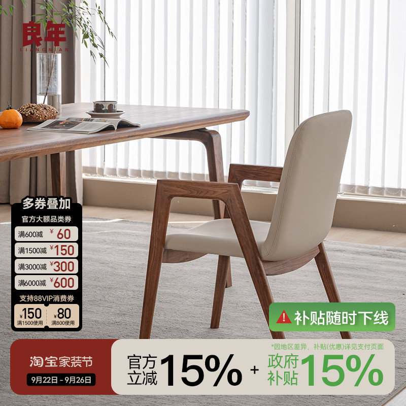 黑胡桃木扶手餐椅简约良年