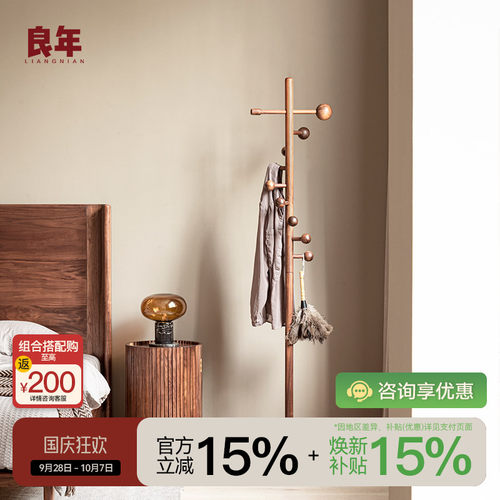 黑胡桃木衣帽架良年实木