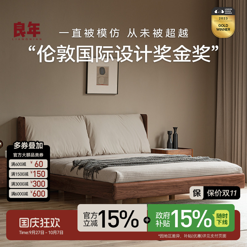 软靠床黑胡桃木良年轻奢