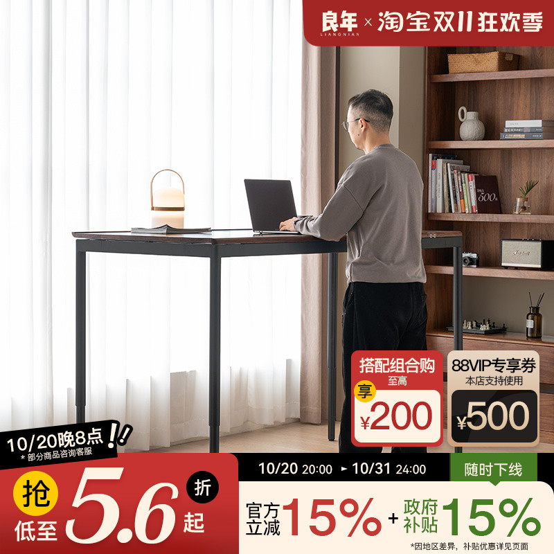 良年黑胡桃木升降书桌