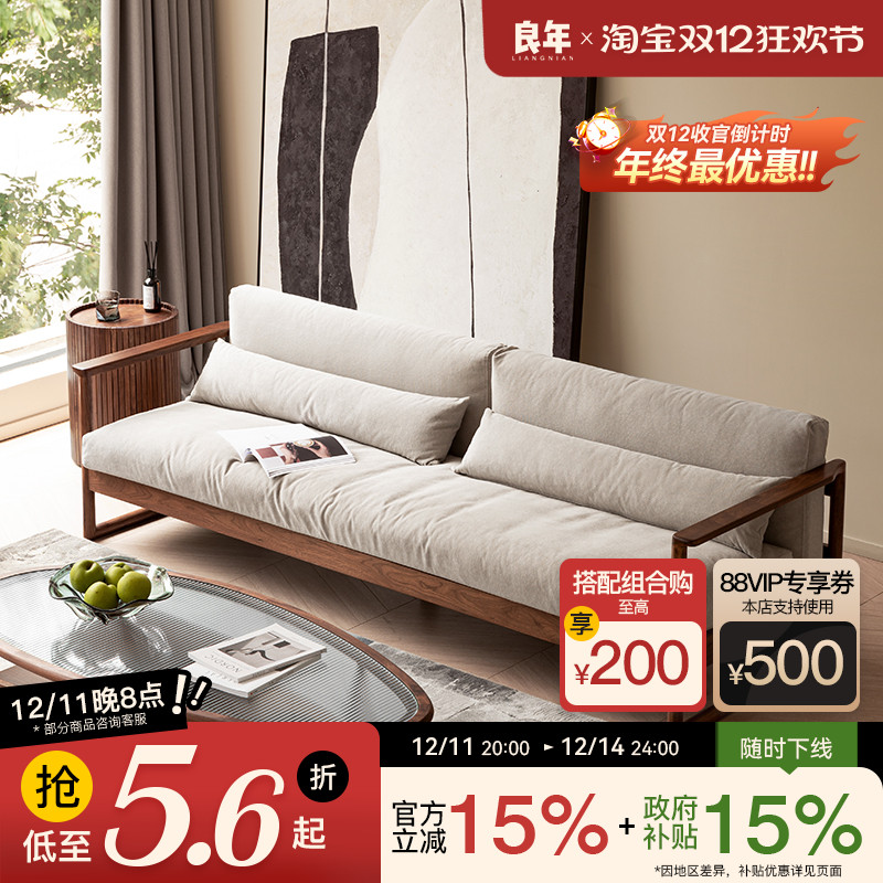 良年布艺沙发北欧小户型黑胡桃木
