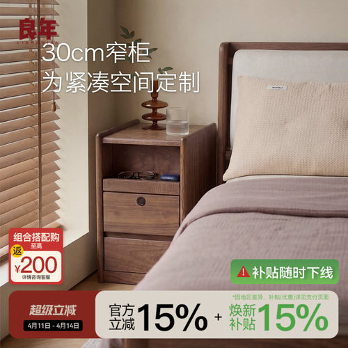 黑胡桃全实木床头柜智能带锁卧室边柜家用小户型窄柜子良年CG18