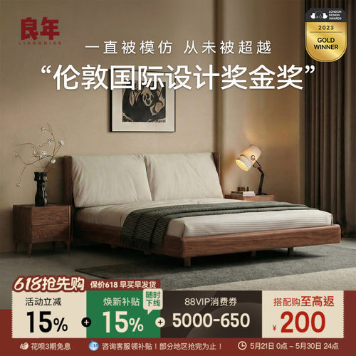 软靠床黑胡桃木良年轻奢