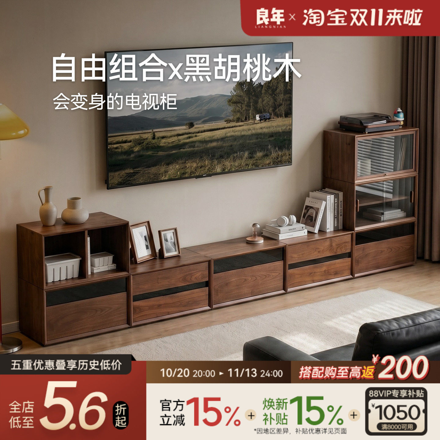 黑胡桃木模块电视柜自由组合柜实木多功能家用客厅展示柜良年BJ37