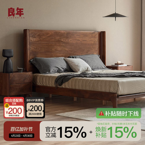 黑胡桃木实木床高靠北欧良年家具