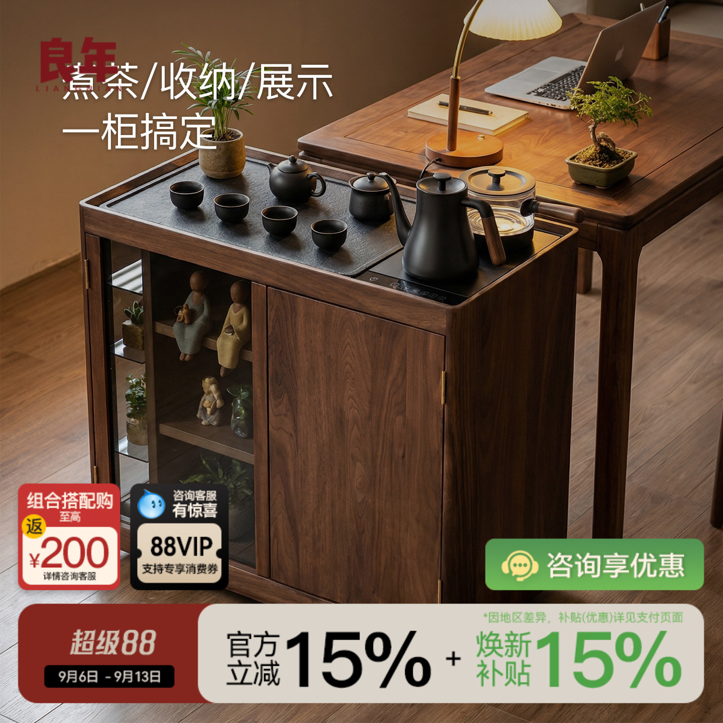 良年北美黑胡桃实木可移动茶水柜图片