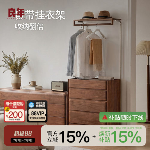 黑胡桃落地挂衣架衣帽架卧室实木收纳五斗柜一体客厅良年家具BJ42