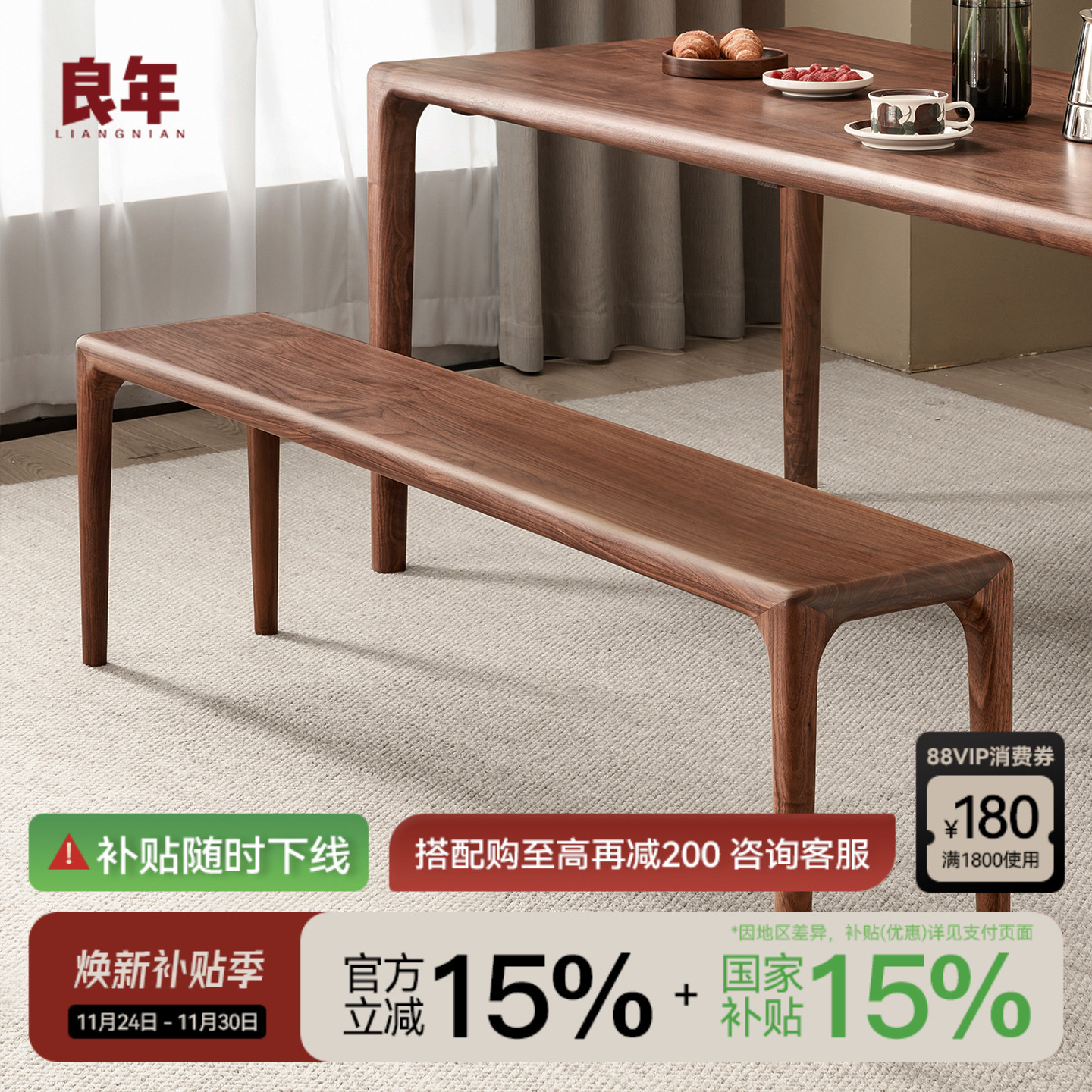 北美黑胡桃实木长凳餐桌长条凳