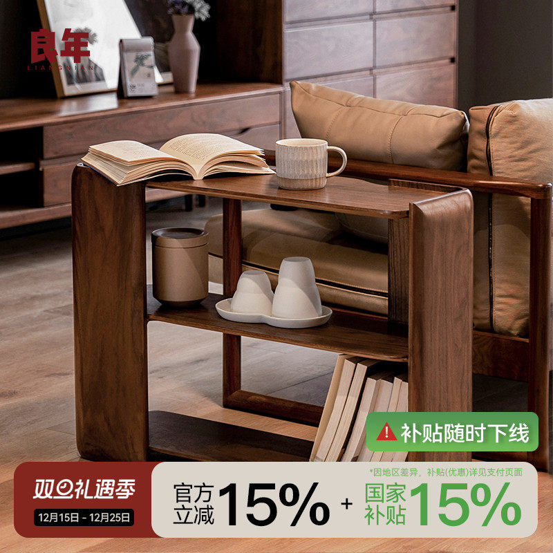 黑胡桃实木沙发边几轻奢良年家具