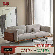 实木布艺沙发黑胡桃木简约客厅北欧家用三人位直排组合良年家具