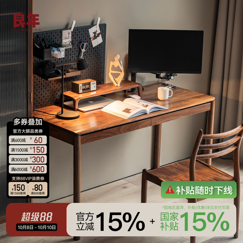 书房良年黑胡桃木实木书桌北欧