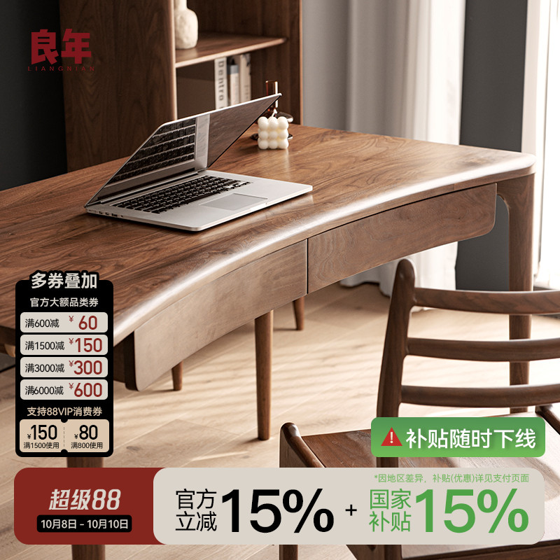 书桌良年黑胡桃木家具弧形书桌