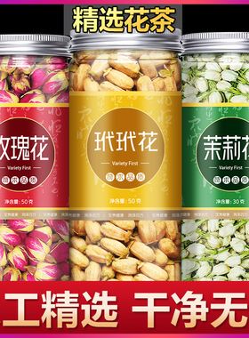 代代花玫瑰花中药材官方旗舰店正品干玳玳花茉莉花茶特级干花组合