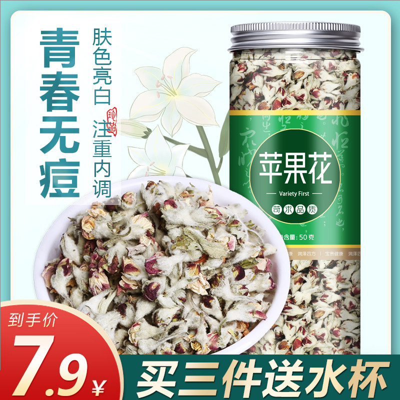 苹果花茶 苹果花泡茶特级干花草茶祛消除粉刺不留痘可配玫瑰花茶