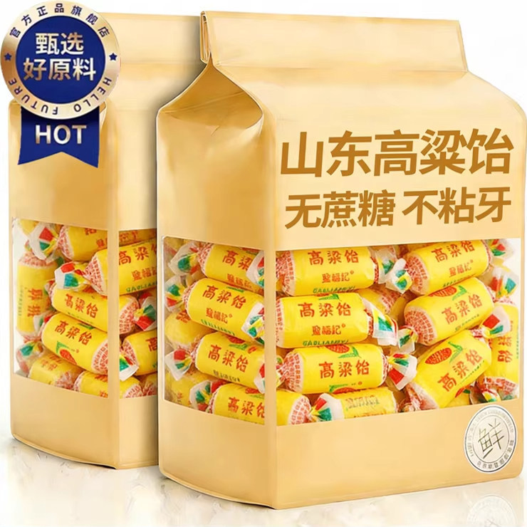 山东特产圣福记高粱饴软糖正品拉丝怡糖怀旧老式喜糖零食糖果散装