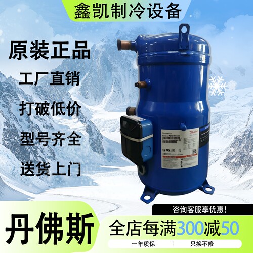 丹佛斯热泵空气能12P压缩机PSH030A4ALC/PSH034A4AL/ PSH039A4ALC