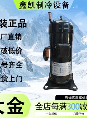 JT160BCBY1L JT160GABY1L全新大金5匹空调热泵压缩机JT170GABY1L