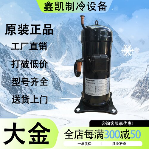 JT160BCBY1L JT160GABY1L全新大金5匹空调热泵压缩机JT170GABY1L