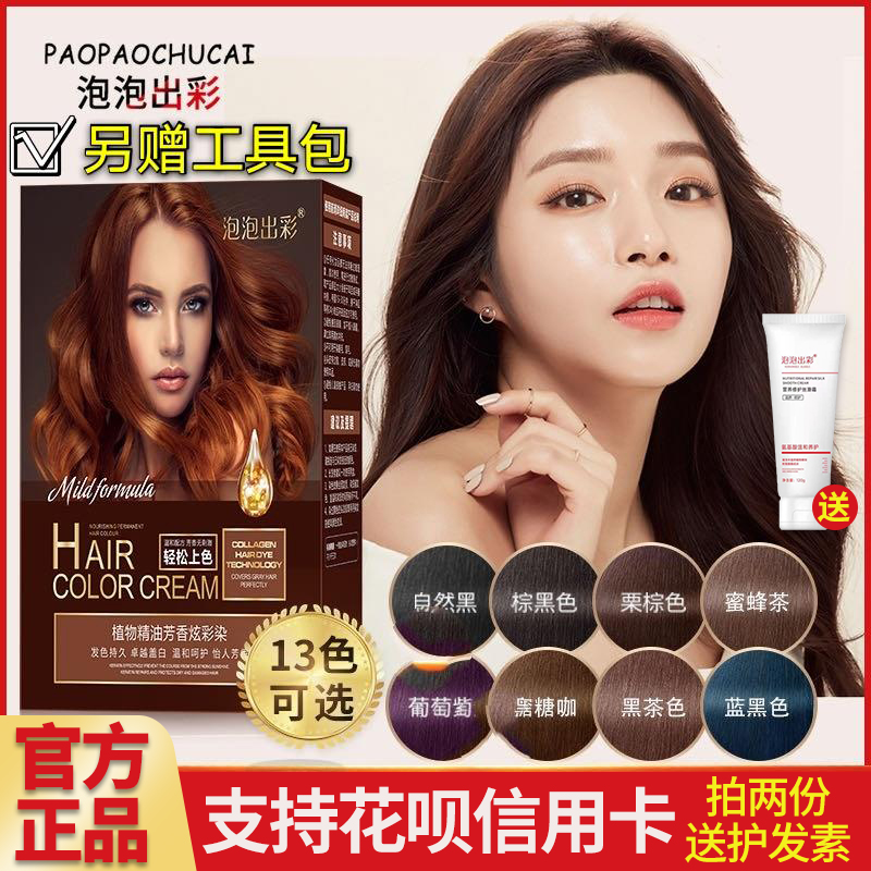 染发剂膏纯植物无刺激头皮流行色稻香茶蓝黑茶咖啡色遮白发在家染,美发护发/假发,彩染,淘宝优惠券,粉丝福利购,淘宝优惠卷