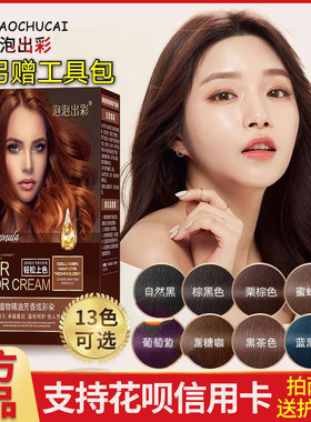 染发纯植物正品泡泡出彩广州