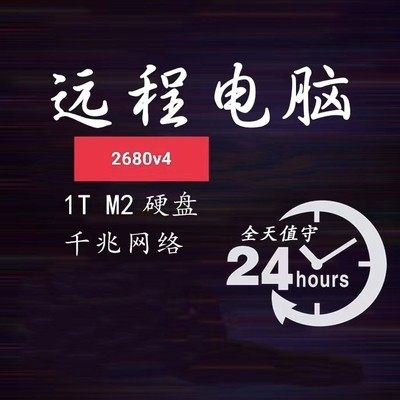 远程电脑出租服务器租用2680V4光纤宽带拨号E5模拟器虚拟机2678V3