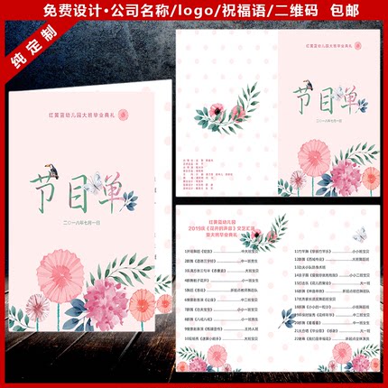 幼儿园大学毕业舞蹈钢琴元旦新年会音乐会晚会节目单定制印刷设计