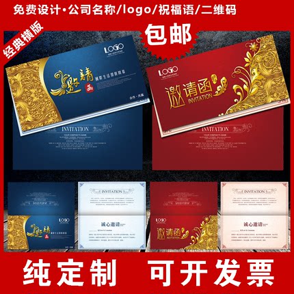 公司年会对折商务邀请函定制开业周年庆请贴印刷会议请柬卡信封套