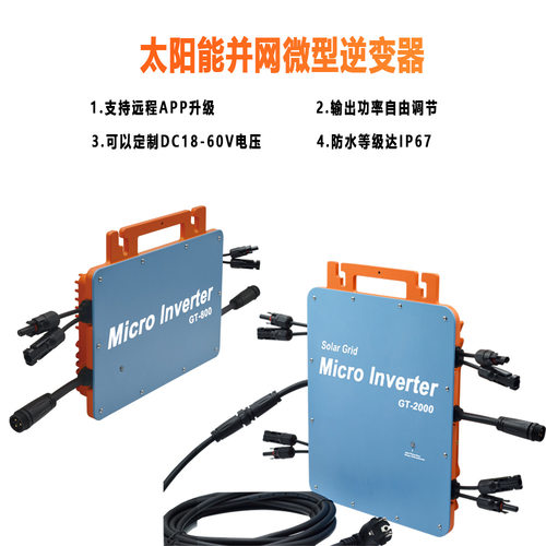1200W单相连接智能WIFI控制IP66级防水太阳能微型并网逆变器