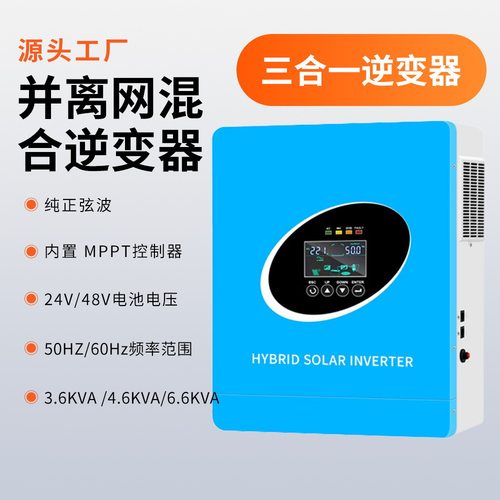 家用光伏逆变器3.6KW混合逆控一体机1500W太阳能发电高频纯正弦波