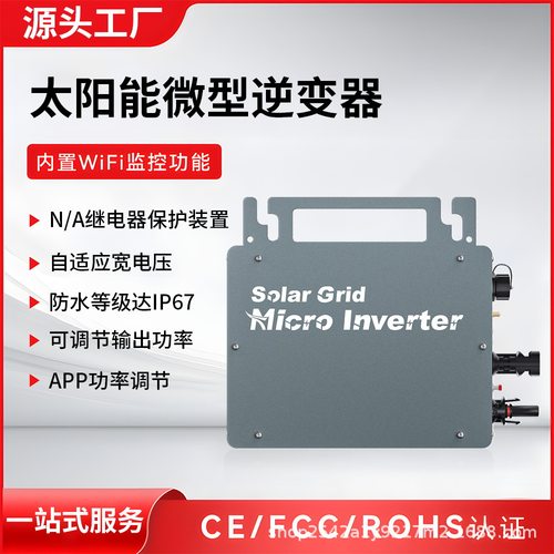 大功率小功率高效率光伏太阳能微型并网逆变器 支持LOGO